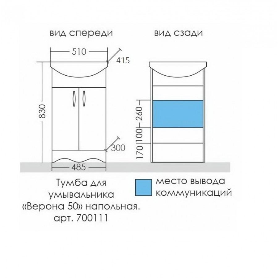 Мебель для ванной верона 50