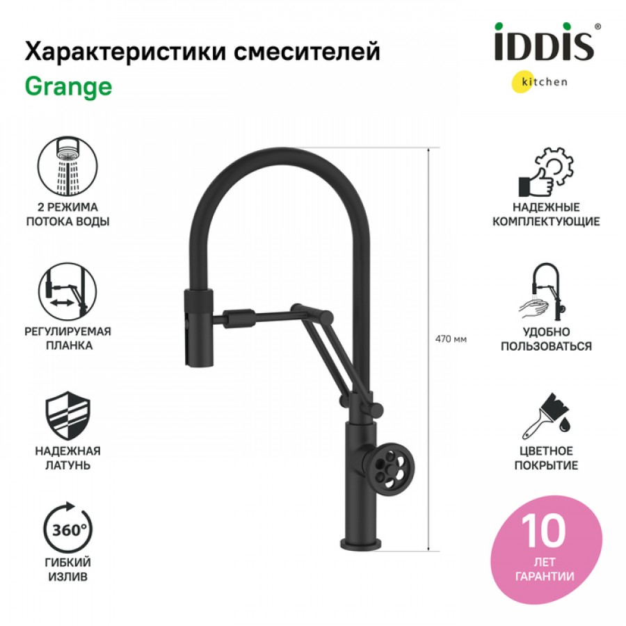 Смеситель Iddis Grange для кухни с гибким изливом GRABLFLi05 черный, 20640  цена, купить в Санкт-Петербурге