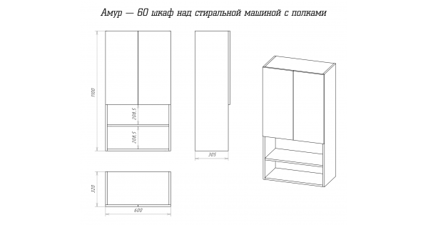 Шкаф misty амур 60 над стиральной машиной с бельевой корзиной э ам08060 012бк