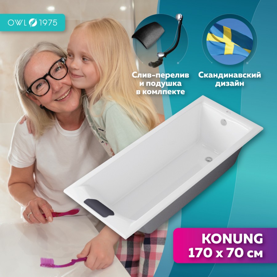 дочь　ванна Чугунная ванна OWL 1975 Konung 170х70 б/п, без ручек, ножки в комплекте  отзывы