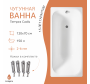 Чугунная ванна Tempra Cadis 120x70